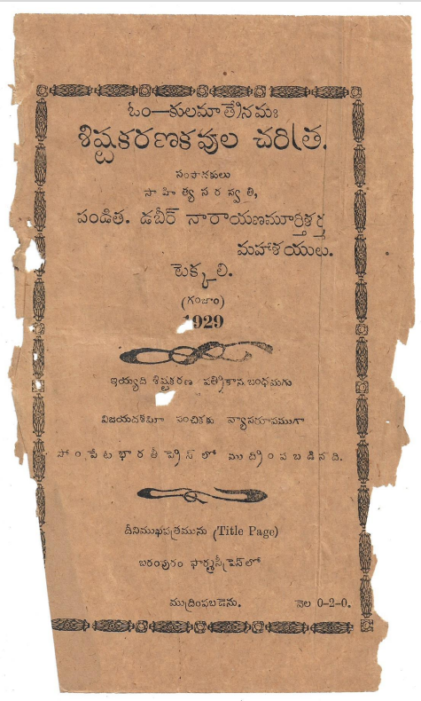 DABBIRUNARAYANASARMA1929 DABBIRUNARAYANASARMA1929